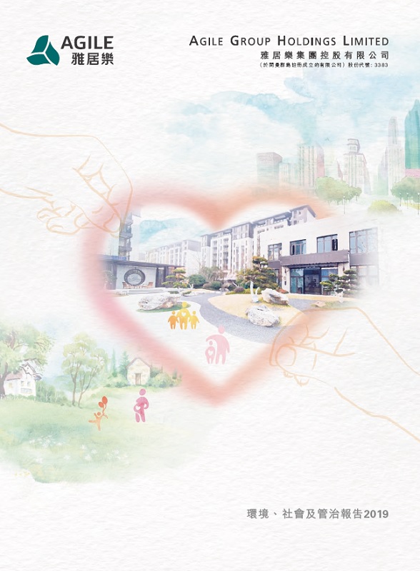 環(huán)境、社會(huì)及管治報(bào)告2019
