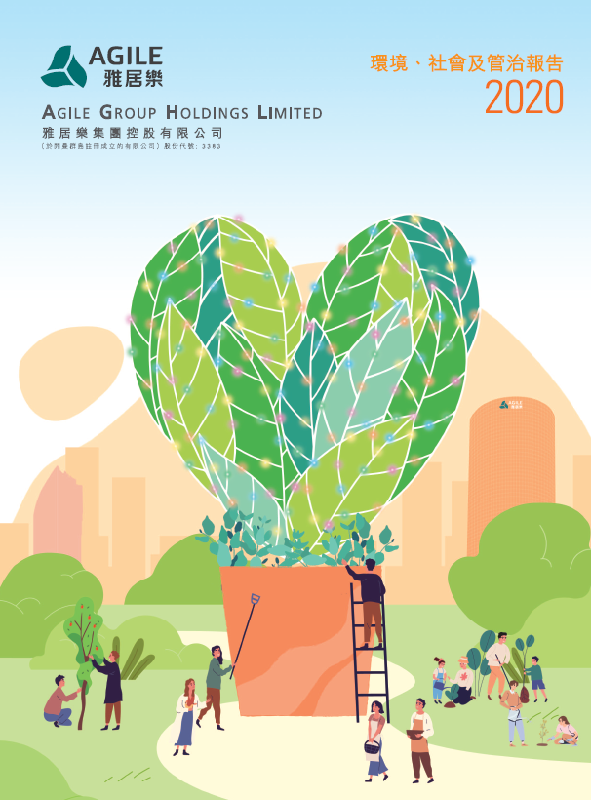 環(huán)境、社會(huì)及管治報(bào)告2020