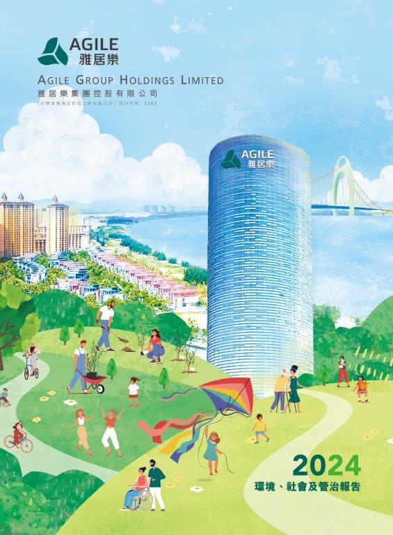 2024年環(huán)境、社會(huì)及管治報(bào)告