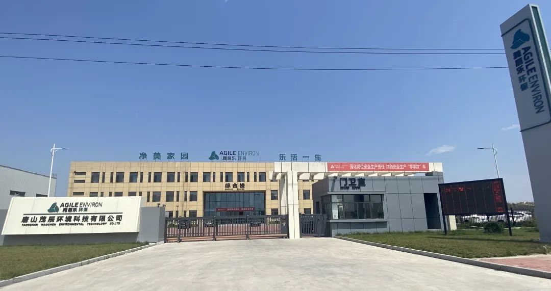喜報(bào)！雅居樂(lè)環(huán)保集團(tuán)旗下兩項(xiàng)目順利取得《危廢經(jīng)營(yíng)許可證》2.jpg